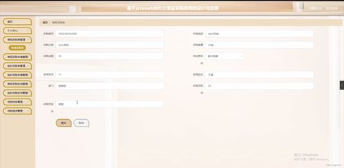 基于SpringBoot的JavaWeb辦公用品采購系統(tǒng)設(shè)計(jì)與實(shí)現(xiàn)