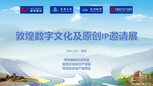 數字敦煌連接兩岸創意，臺灣原創IP展在敦煌綻放文化新光芒