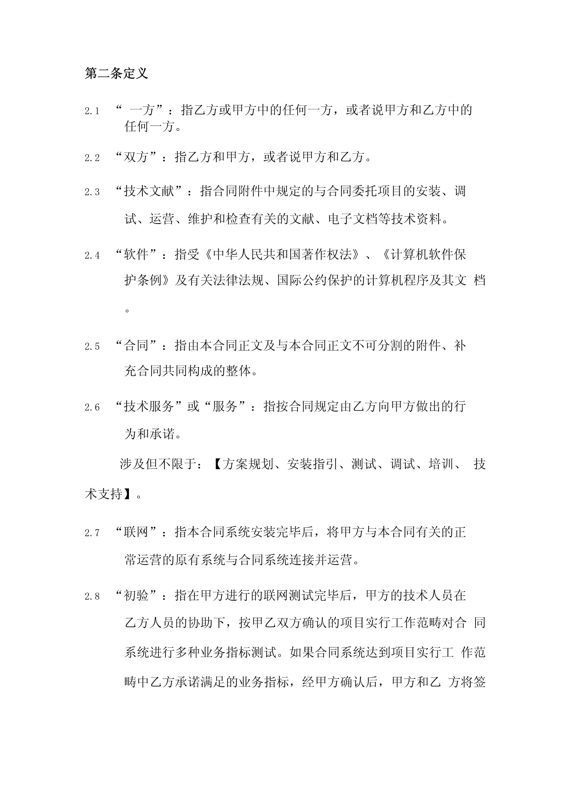 軟件外包技術服務合同范本